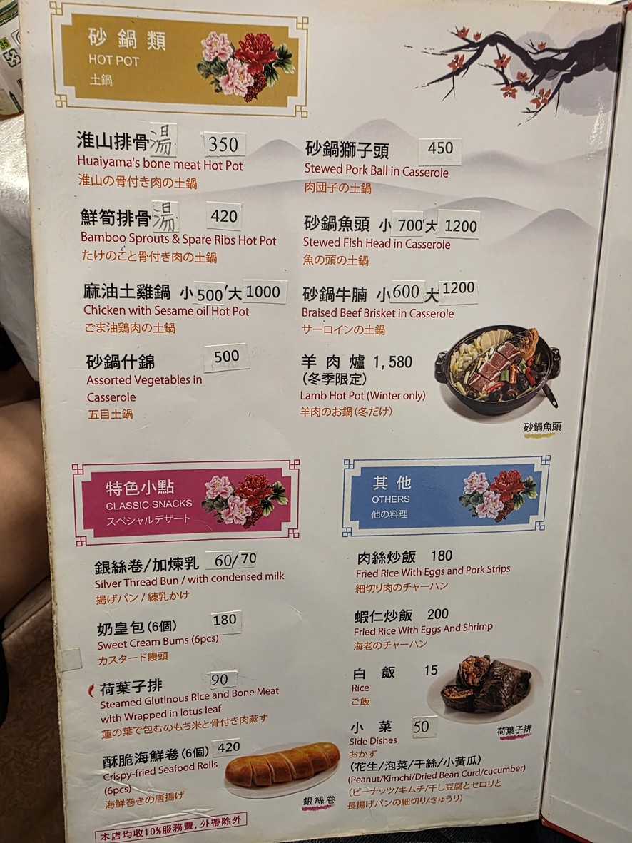 小魏川菜餐廳 menu 4