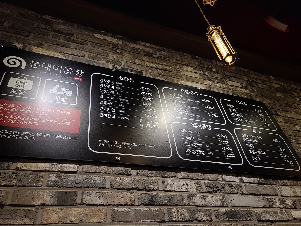 봉대미곱창 menu 1