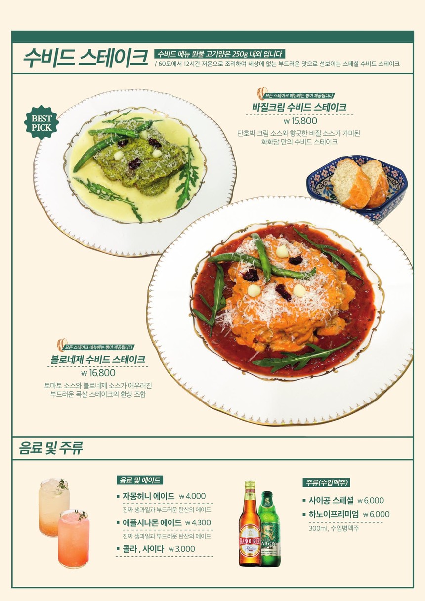 화화돈 성수점 menu 3
