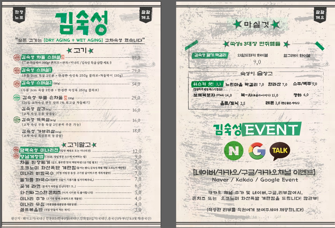 Kim Sukseong Hapjeong | Barbacoa Coreana Kim Sukseong | 豚肉 | 猪肉 menu 1