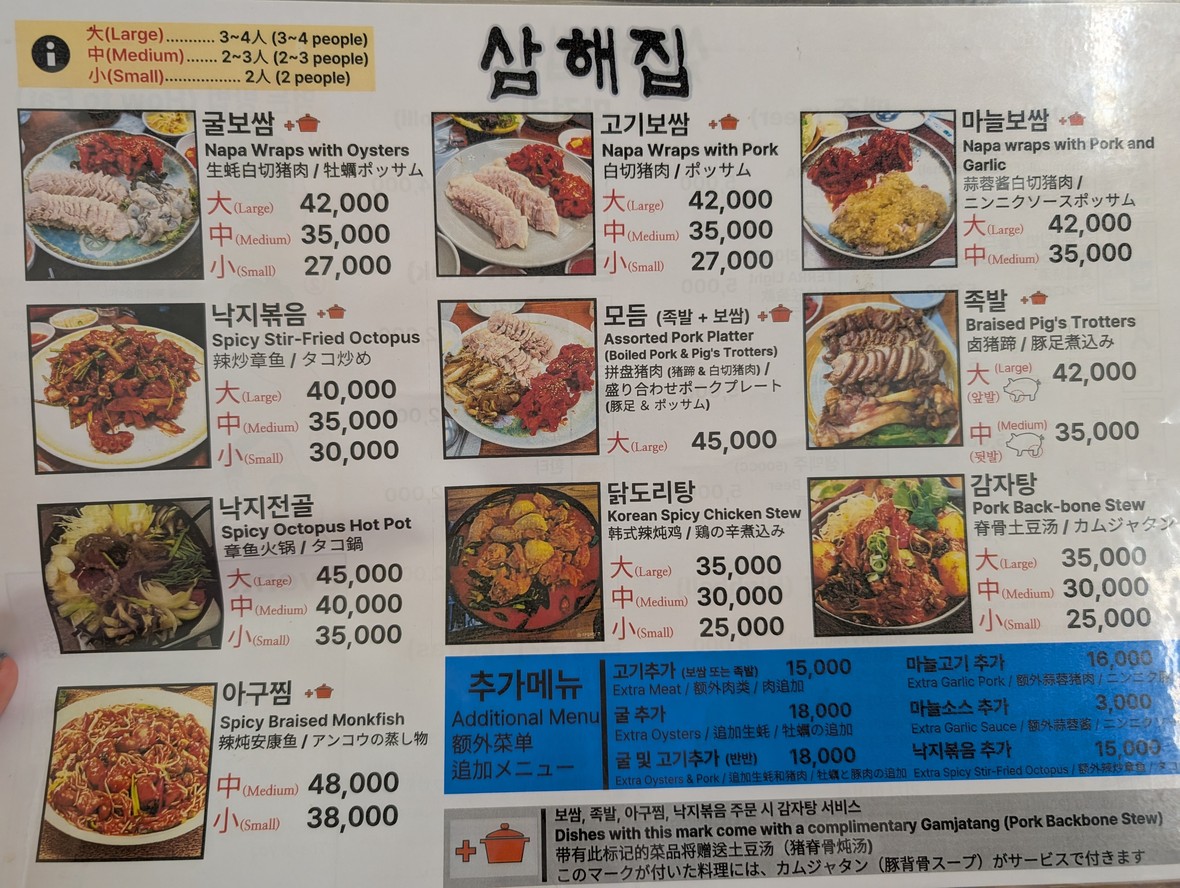 Samhaejip Jongno Branch menu 1
