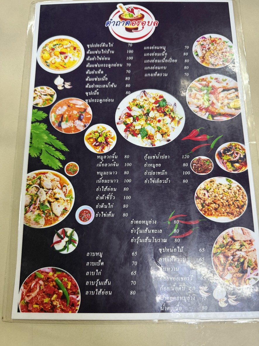 Tam Thad Oroubon menu 1
