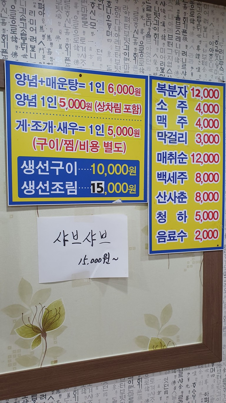 대성 양념식당 menu 1
