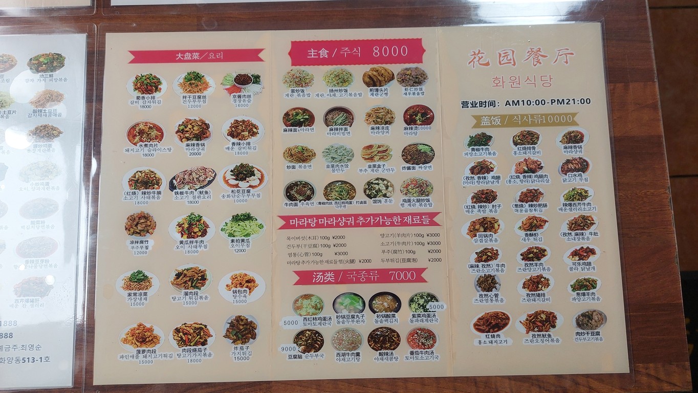 화원식당 menu 1