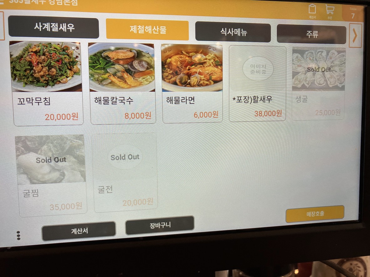 창우수산 활새우직판장 menu 2
