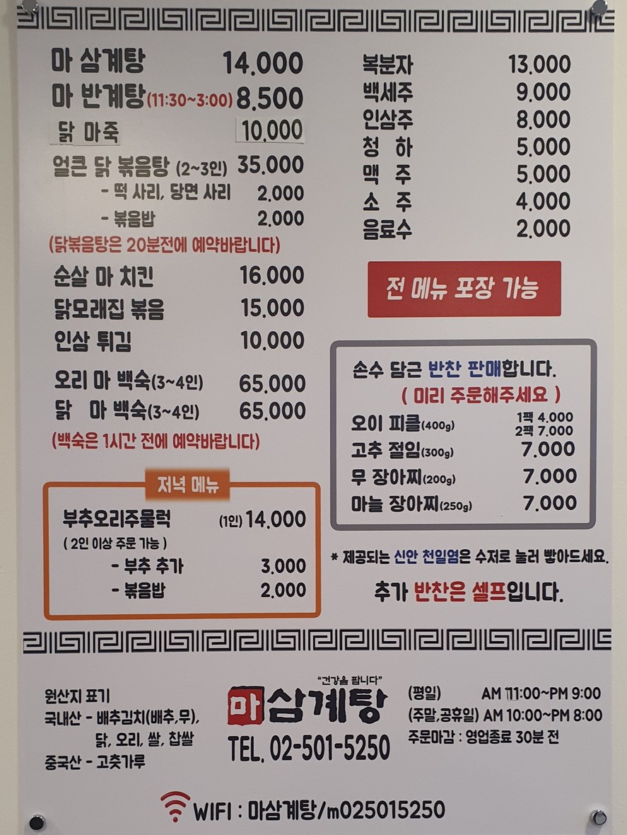 Masamgyetang menu 1