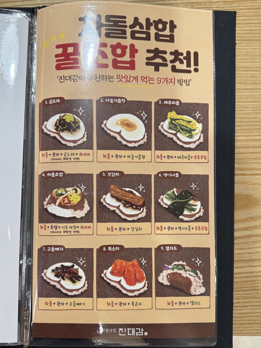 진대감 서초점 menu 1
