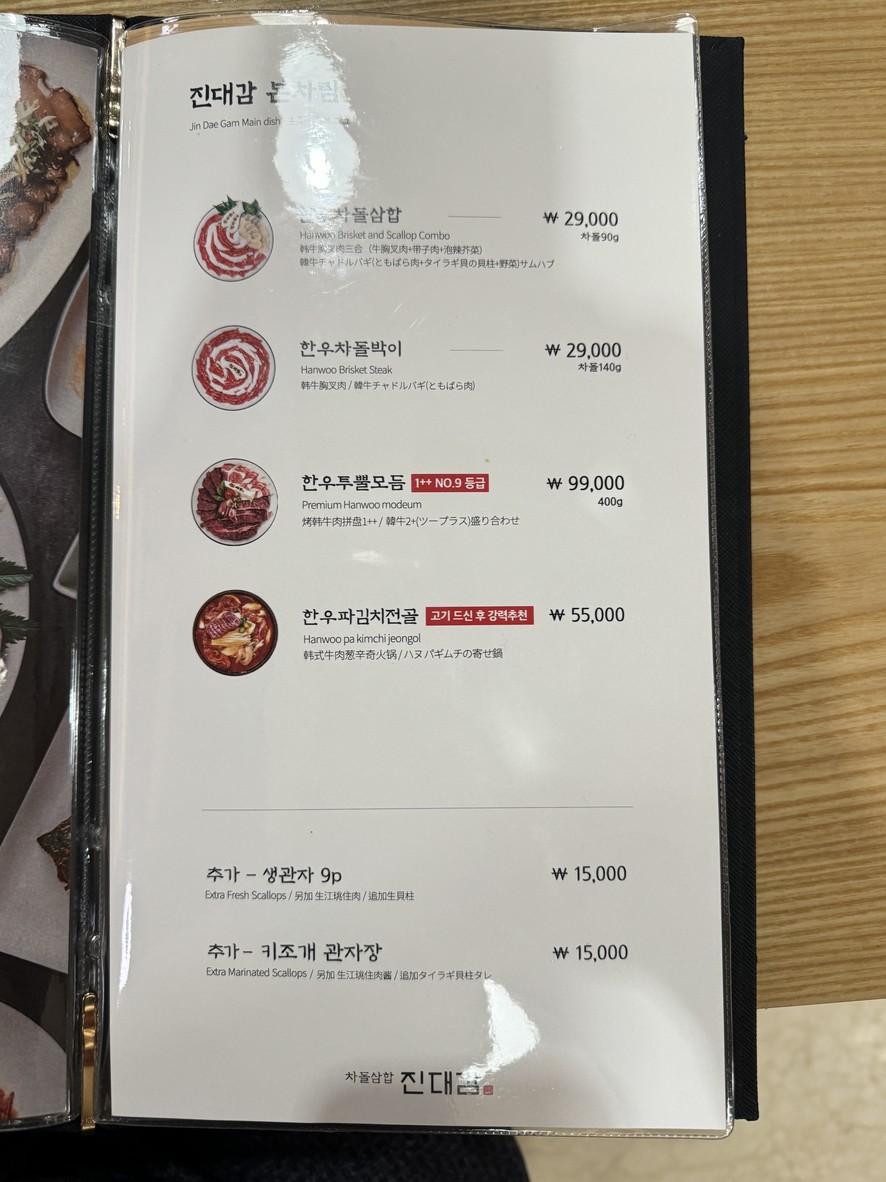 진대감 서초점 menu 2