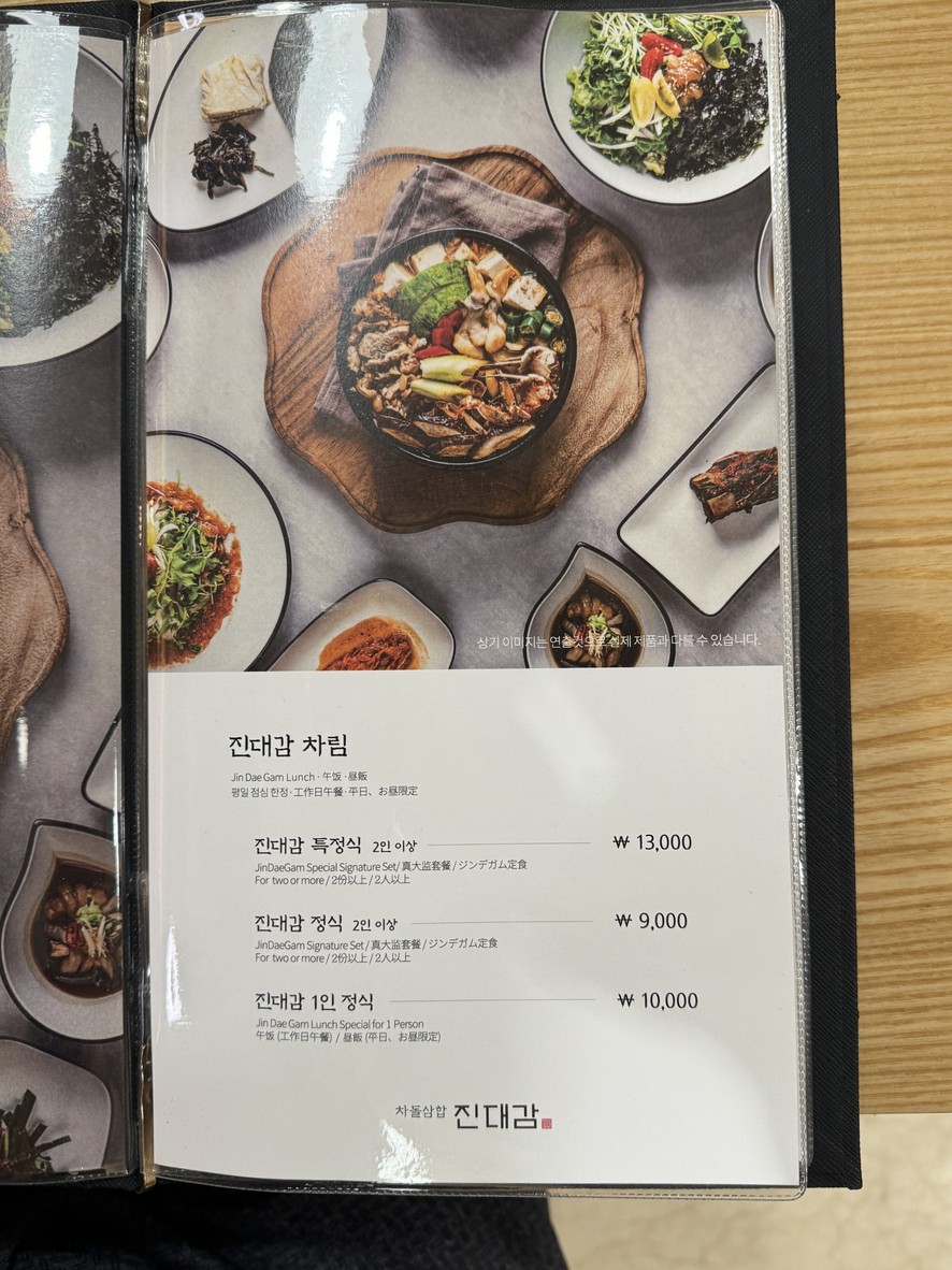 진대감 서초점 menu 3