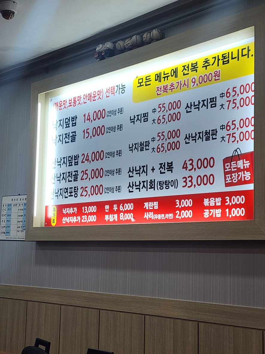 벽제 낙지마당 menu 1