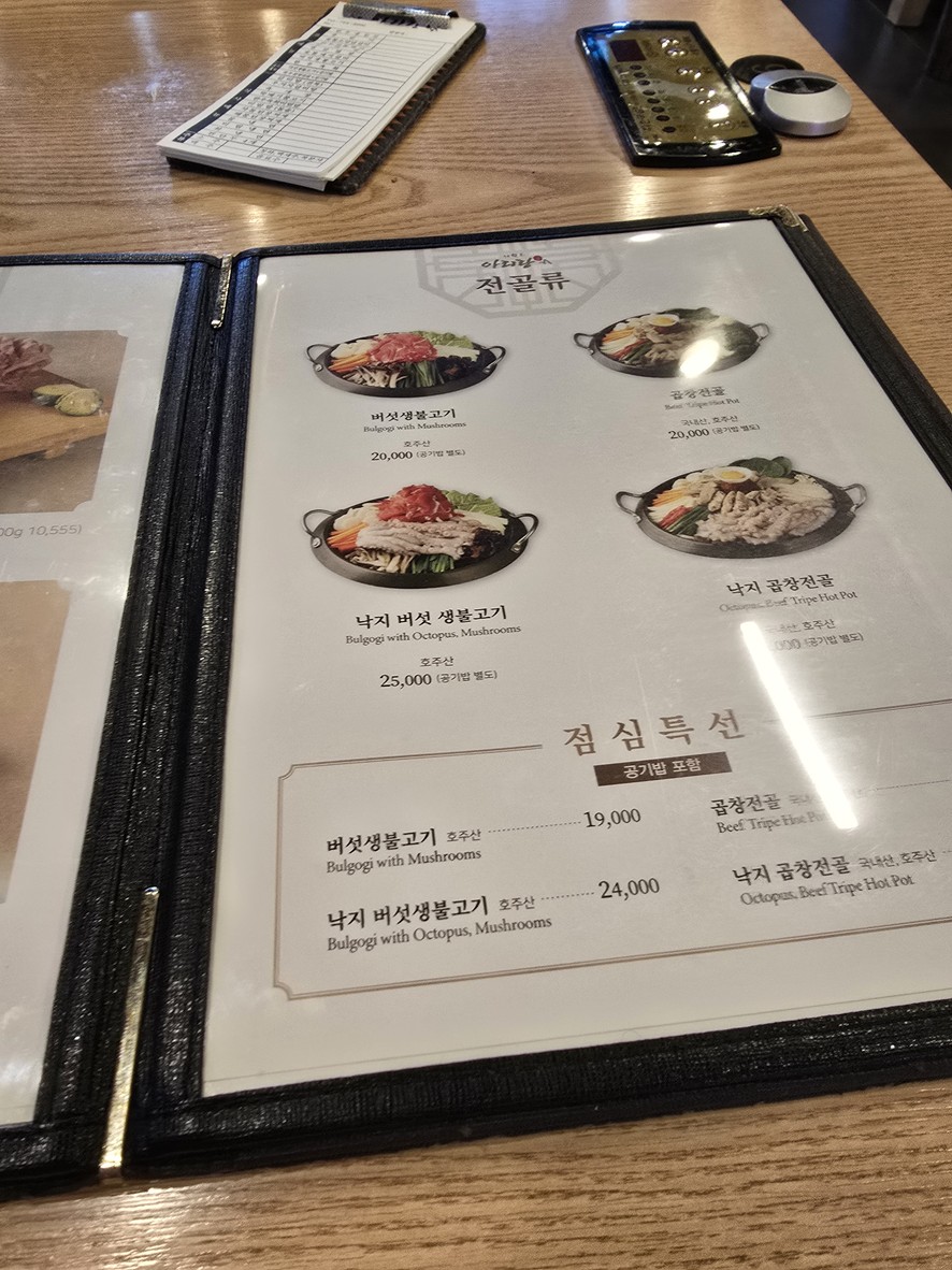 Arirang Restaurant menu 2