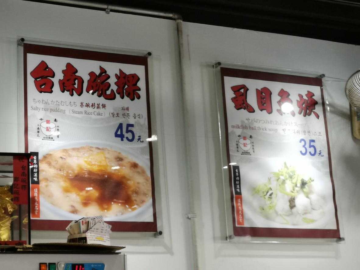 Xiǎo Nán Zhèng Jì Tái Nán Wǎn Guǒ menu 2