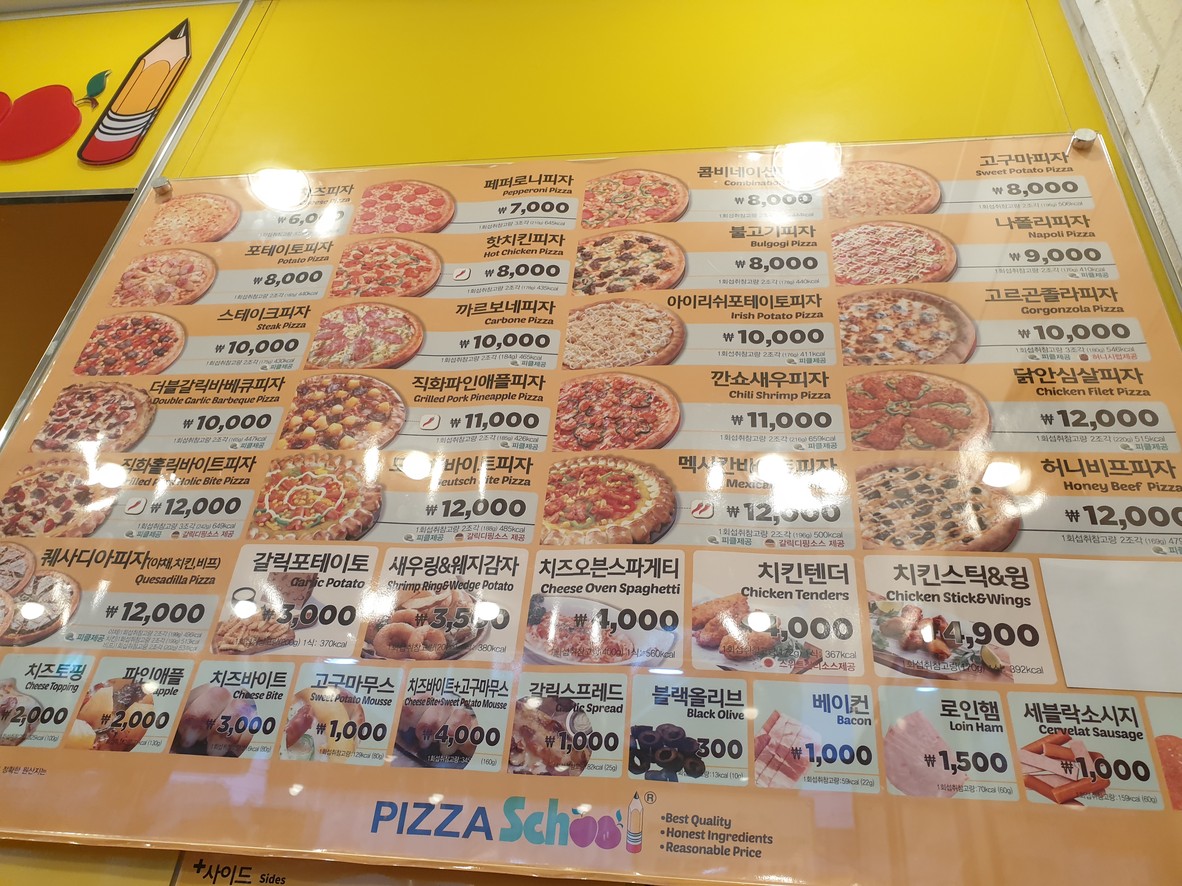 피자스쿨한남점 menu 1