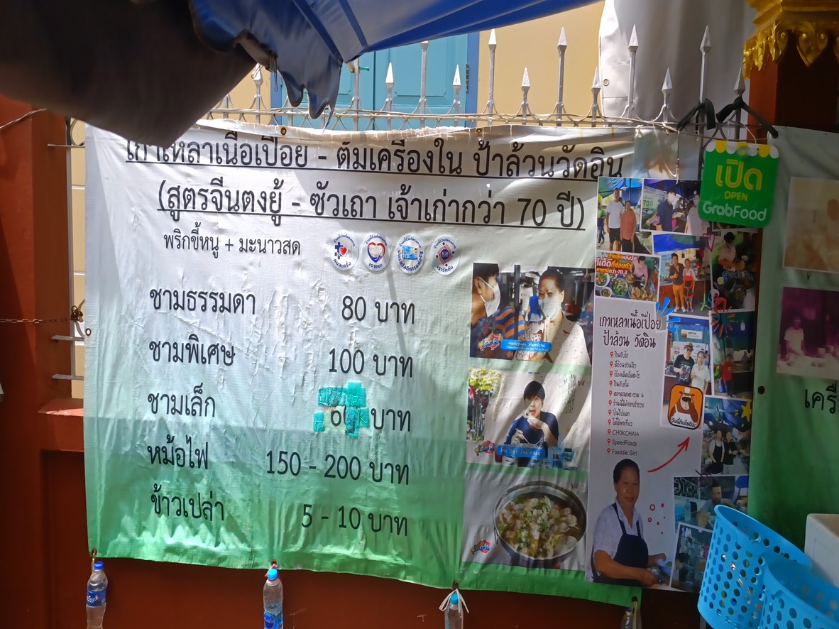 gao lao nuea puay pa luan menu 1