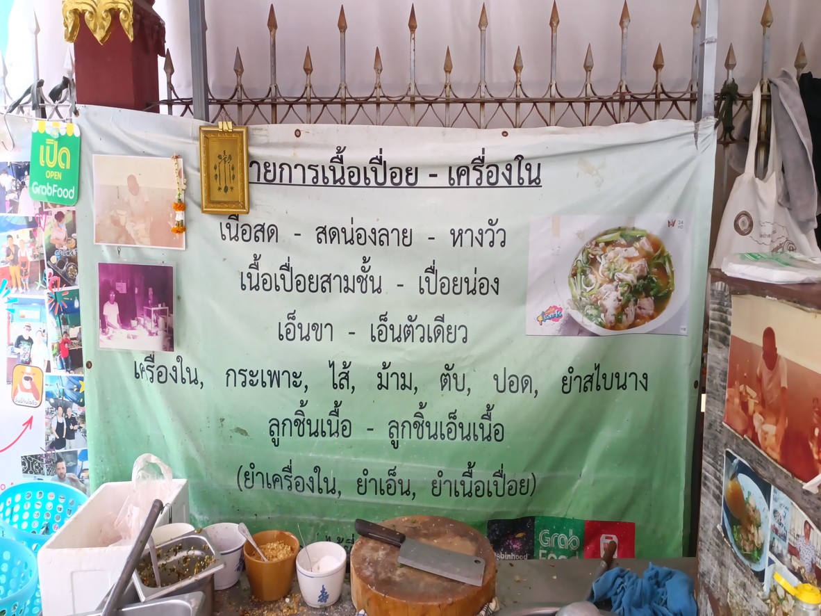 gao lao nuea puay pa luan menu 2
