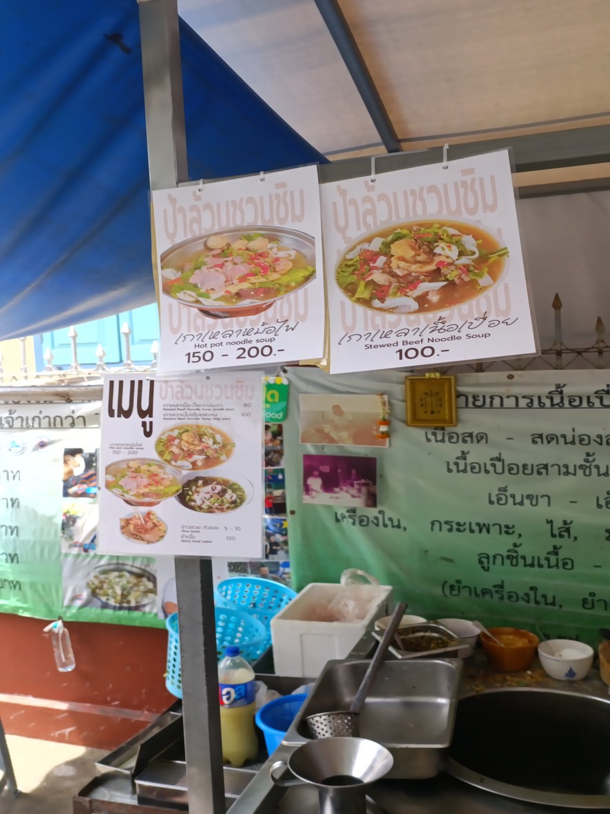 gao lao nuea puay pa luan menu 3
