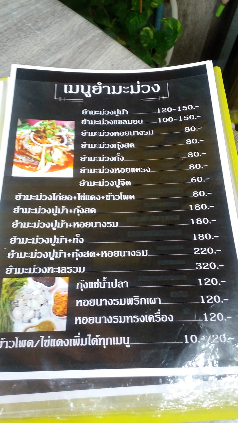 수트쌥 얌마무앙푸마 웡위안야이 menu 1