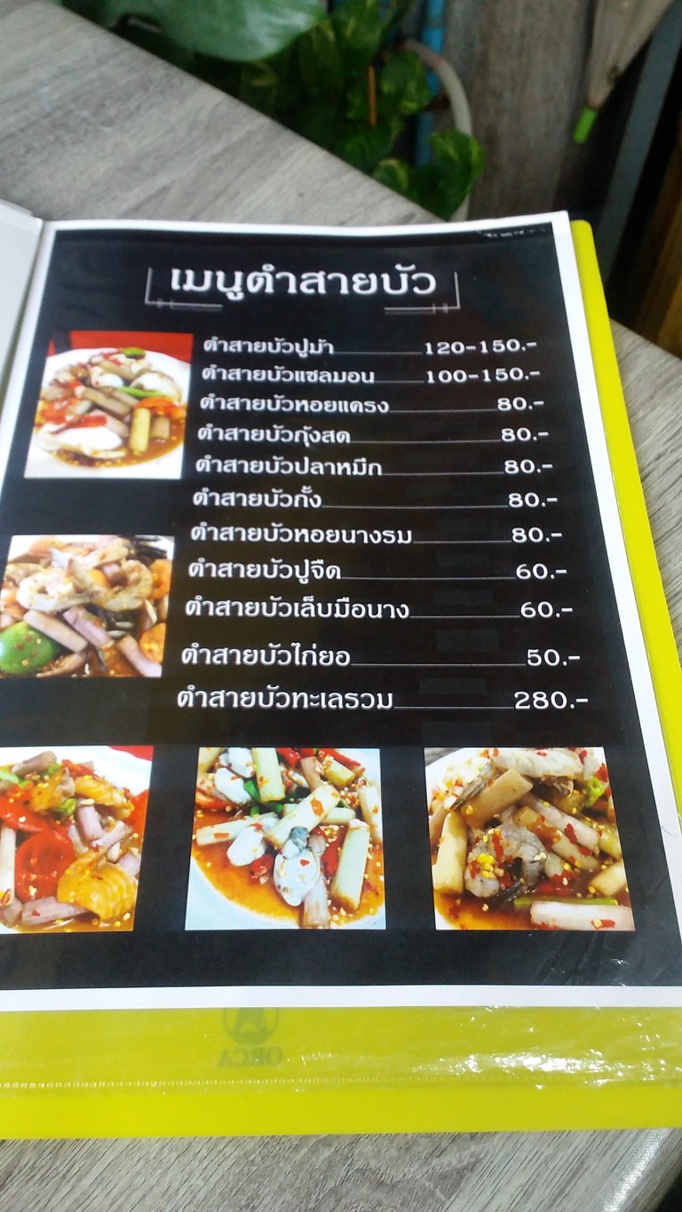 수트쌥 얌마무앙푸마 웡위안야이 menu 2