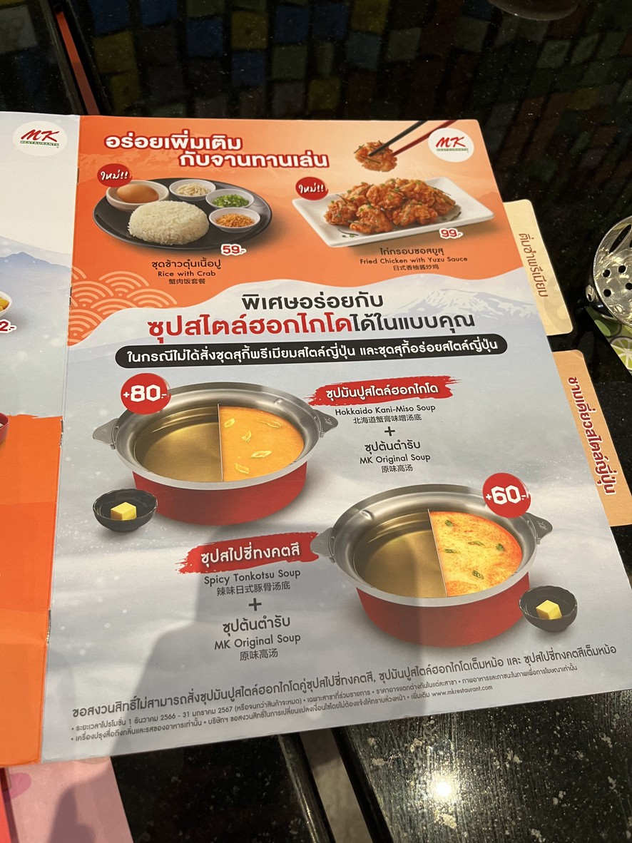 MK Restaurants - Central World menu 3