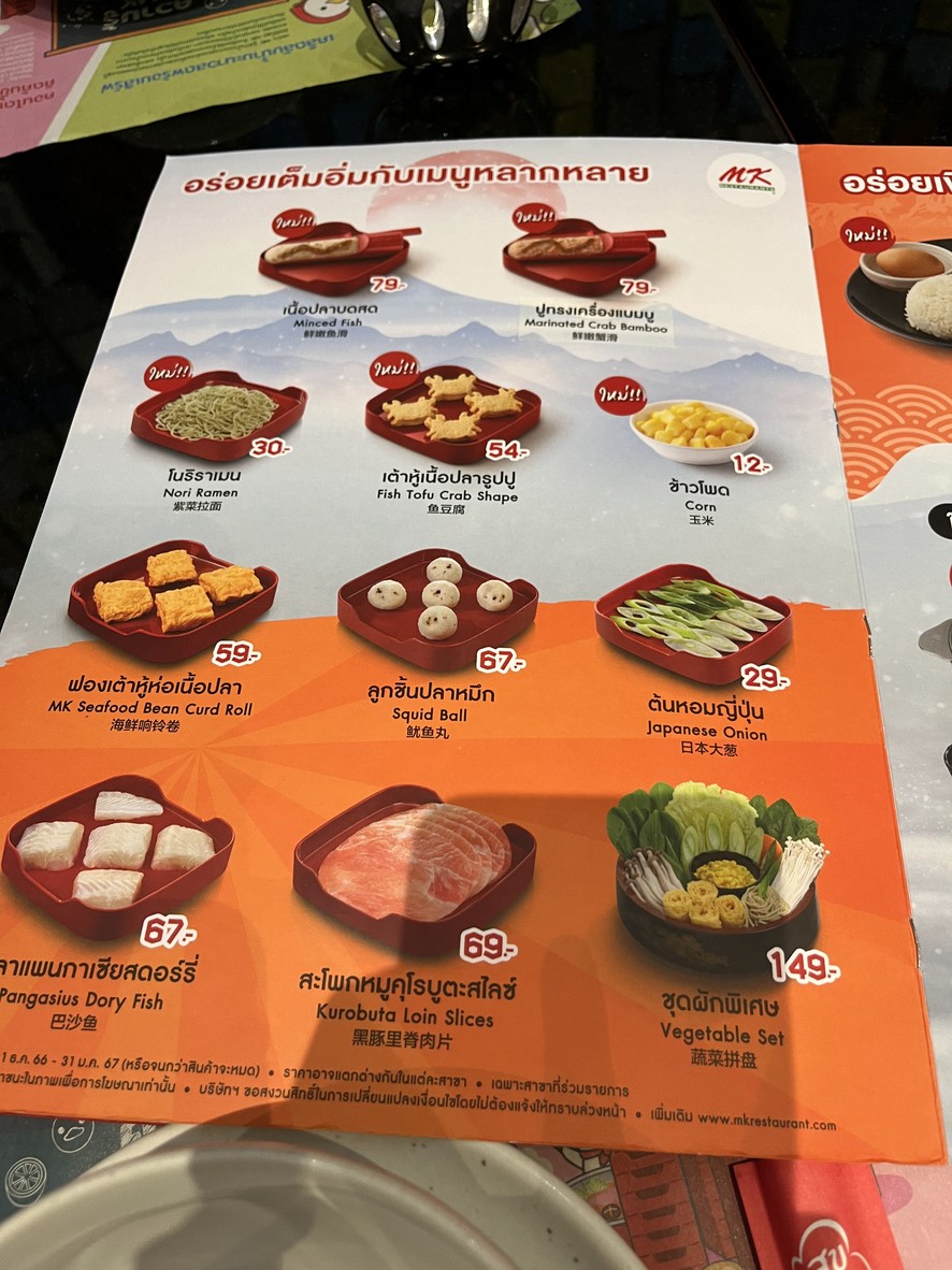 MK Restaurants - Central World menu 4