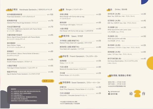 Chu Zuo Zao Can Ta Cheng Dian