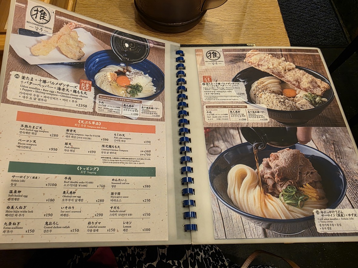 うどん 慎 menu 1