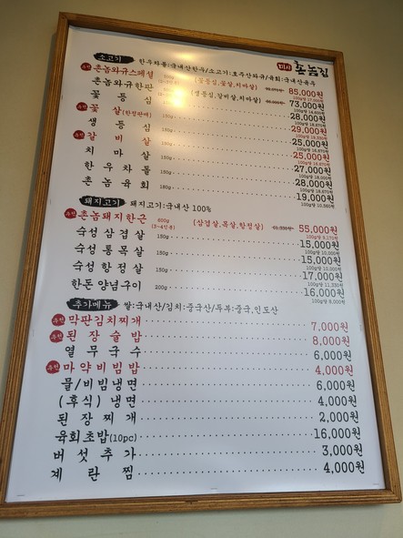 Chonnomjip Misa