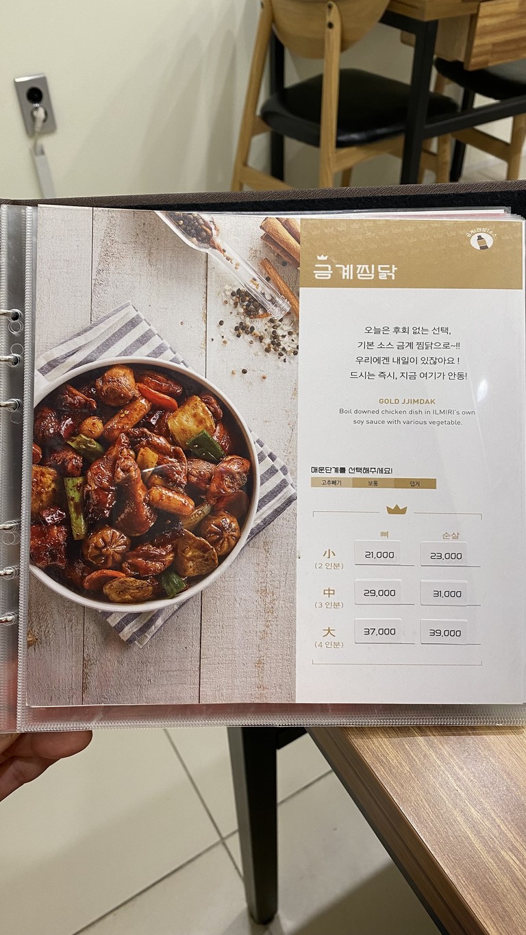 일미리금계찜닭 묵동점 menu 1