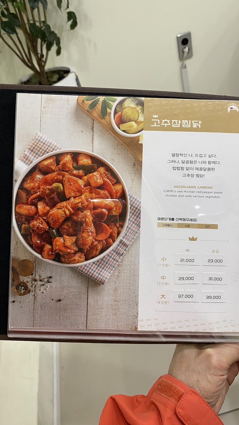 일미리금계찜닭 묵동점 menu 2