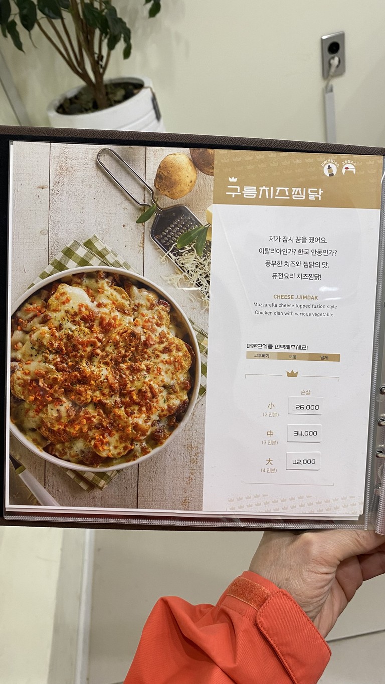 일미리금계찜닭 묵동점 menu 3
