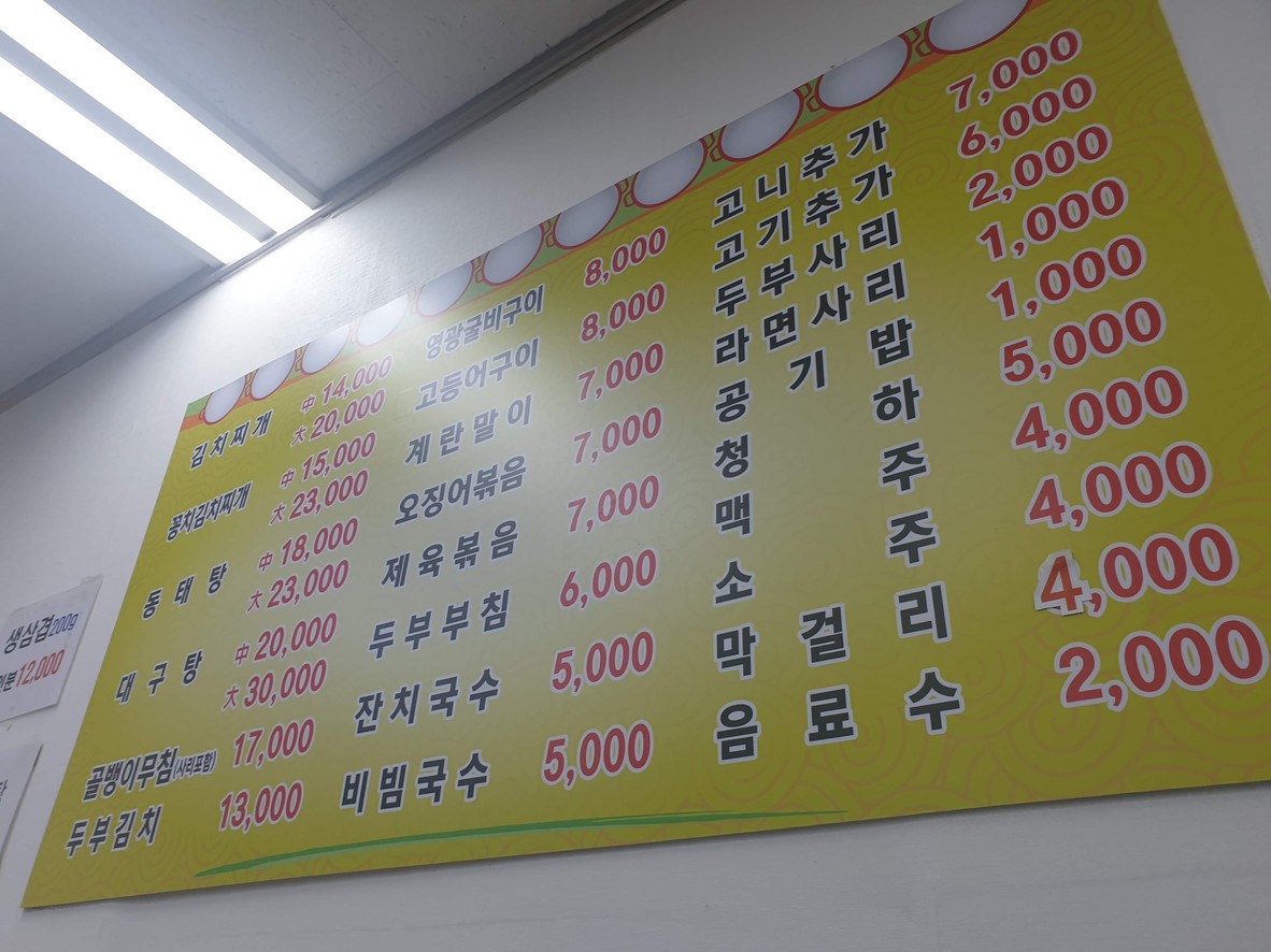 명동찌개마을 menu 1