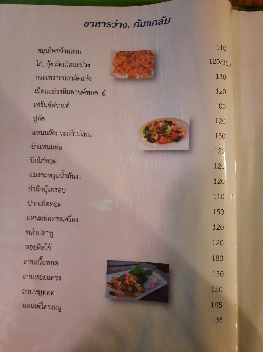 رستوران بان سوان menu 1