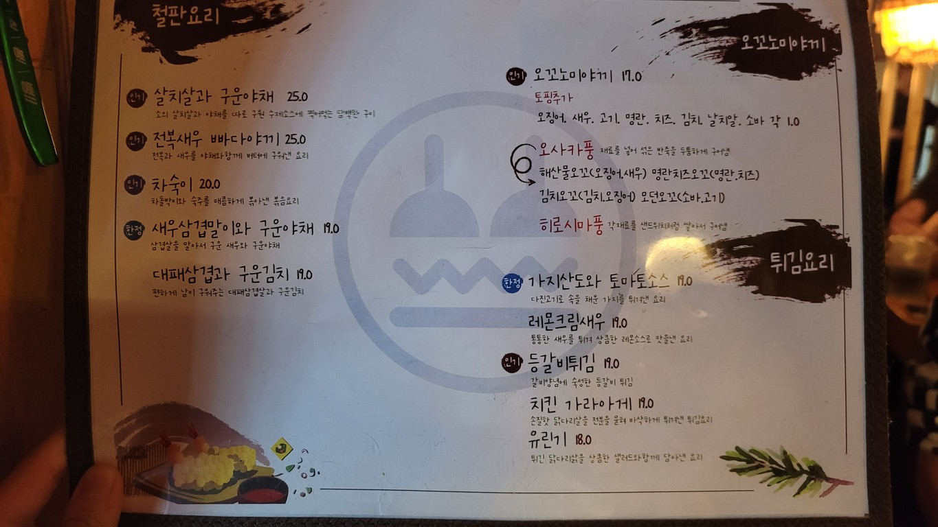 Osen menu 1