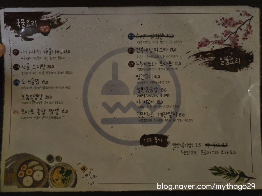Osen menu 2