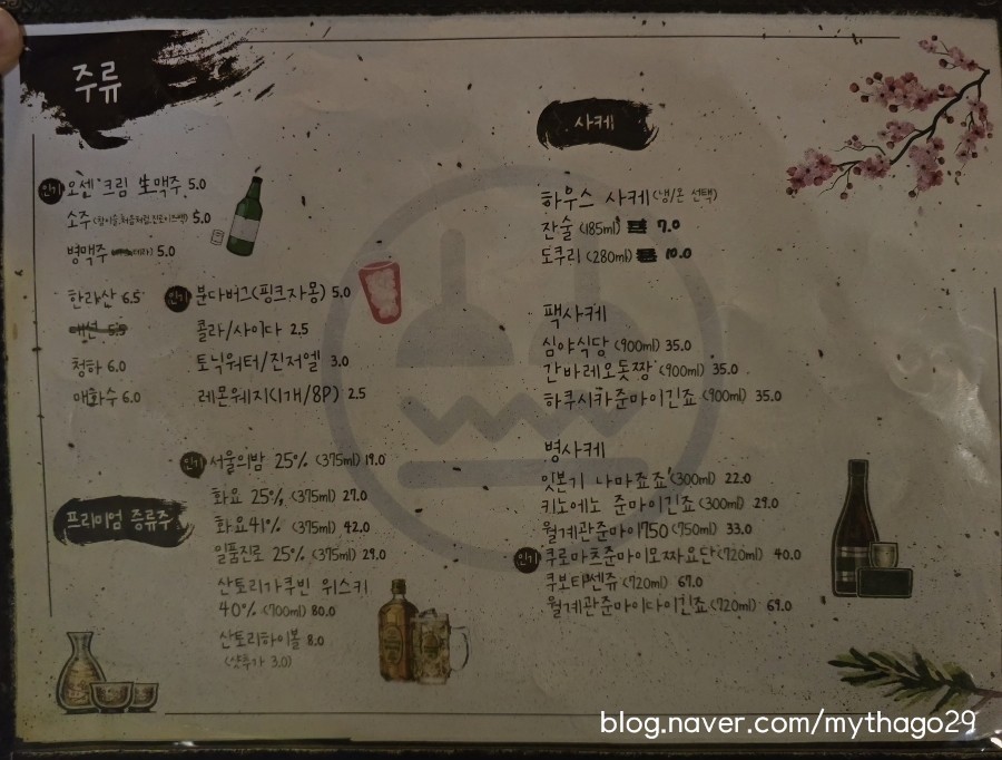 Osen menu 3