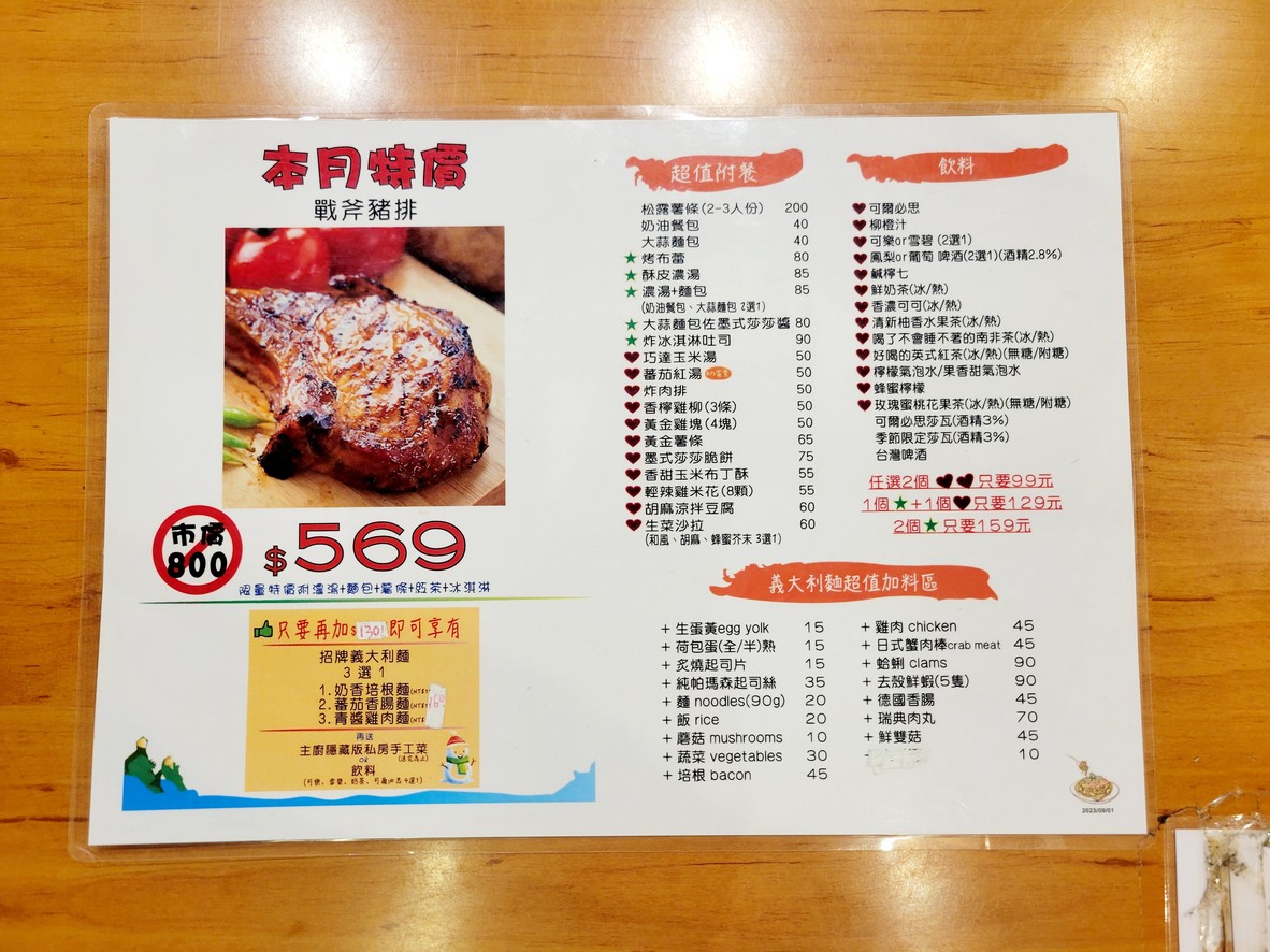 Chī wèi cāntīng menu 2
