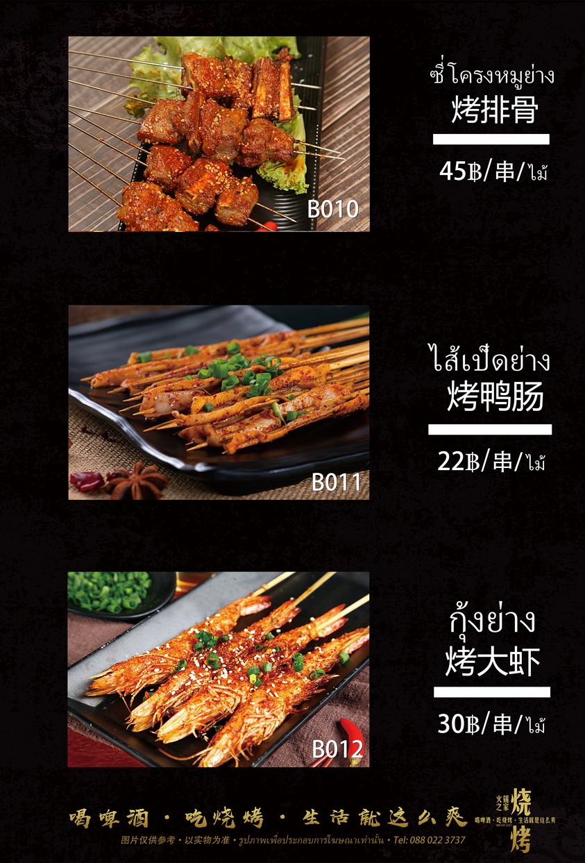 Huoguo Zhijia & Mala | BAAN SUKI | Ban Siji menu 2