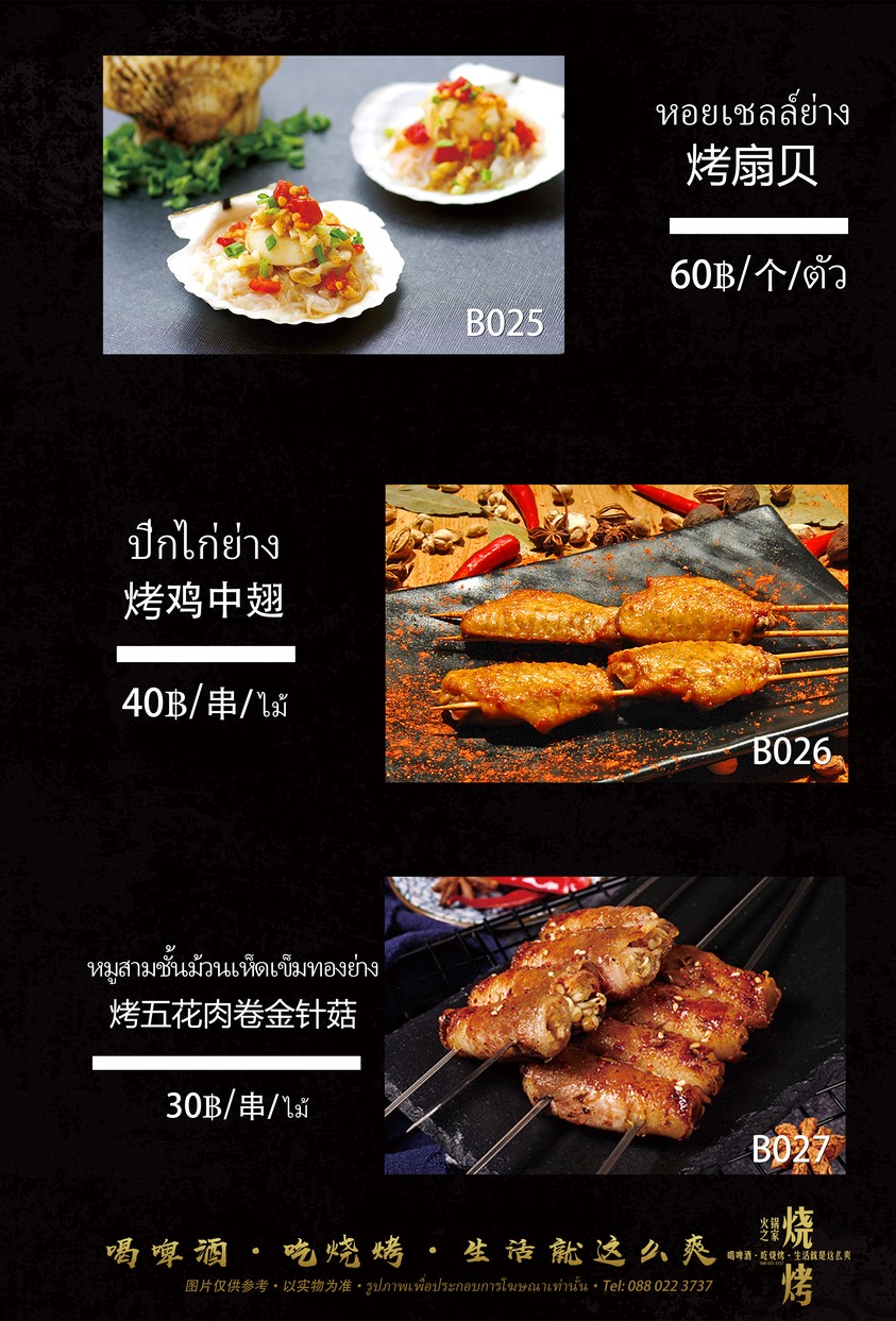 Huoguo Zhijia & Mala | BAAN SUKI | Ban Siji menu 3
