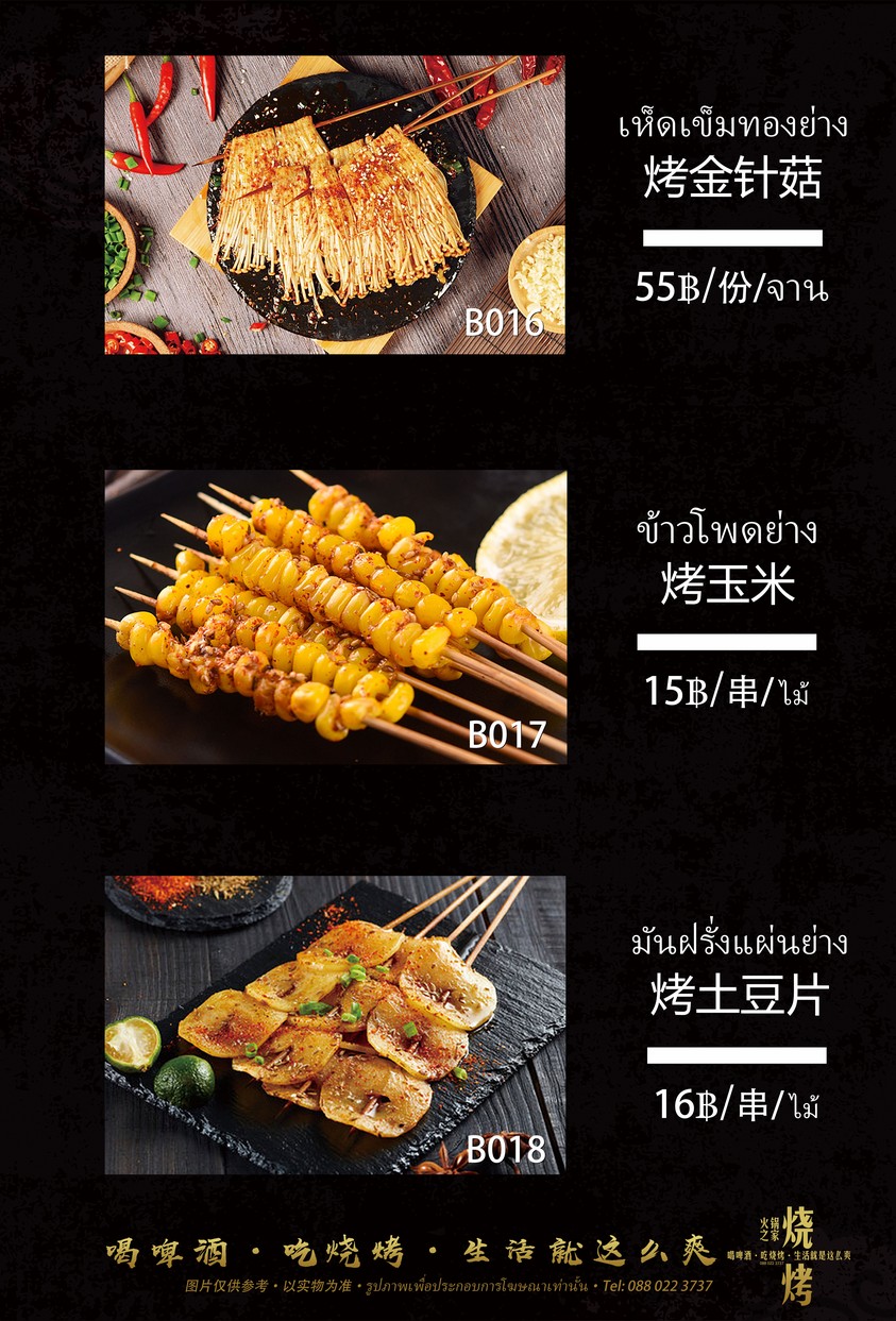 Huoguo Zhijia & Mala | BAAN SUKI | Ban Siji menu 4