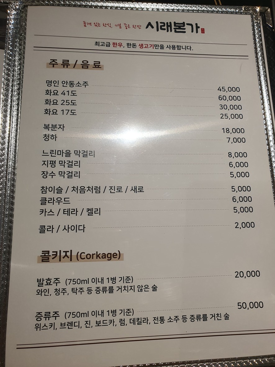 Midamjae menu 3