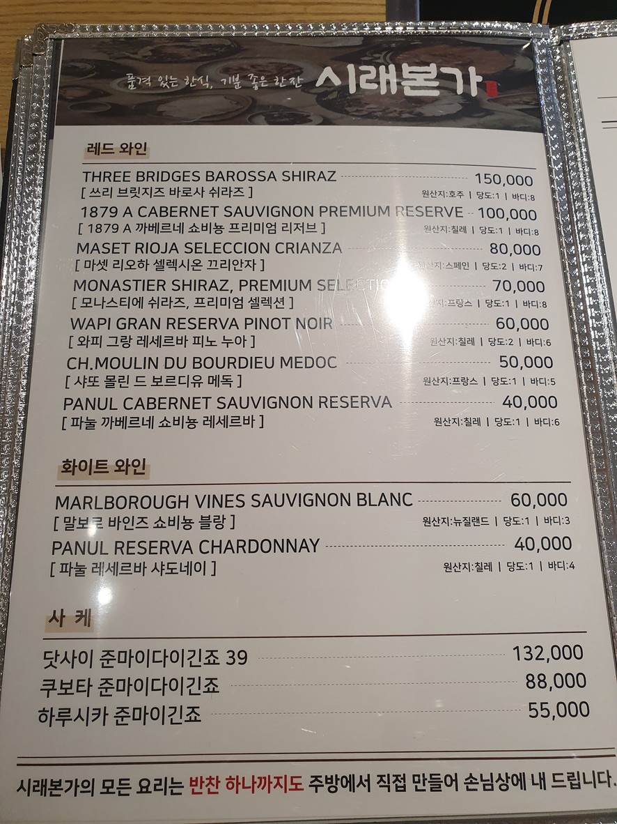 Midamjae menu 4