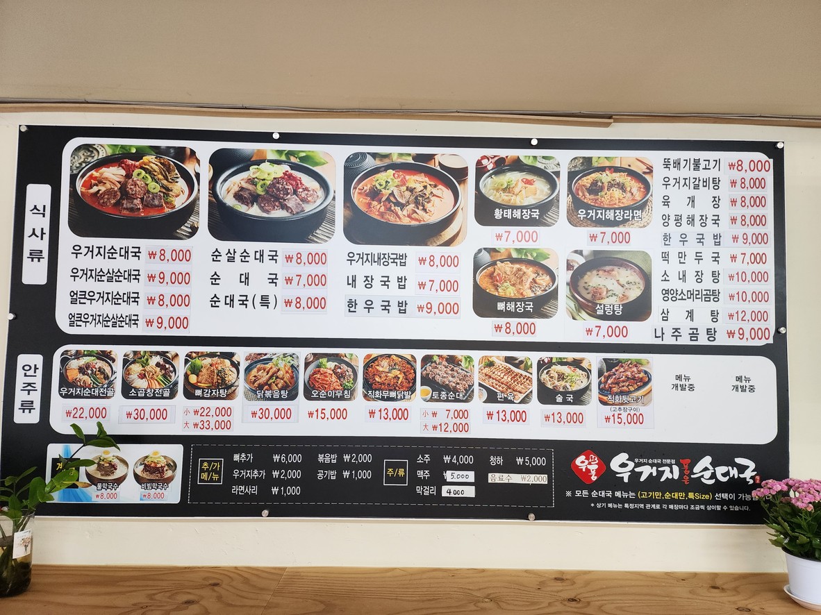 우거지품은순대국도봉점 menu 1