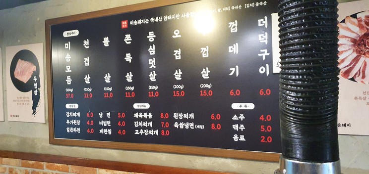 미송돼지