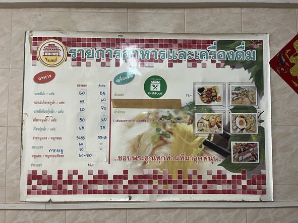 โรงหมี่ บะหมี่เกี๊ยว พระราม 6