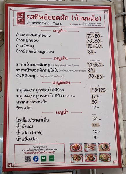 Ruòsìdì Yàod Fàk Bānmō