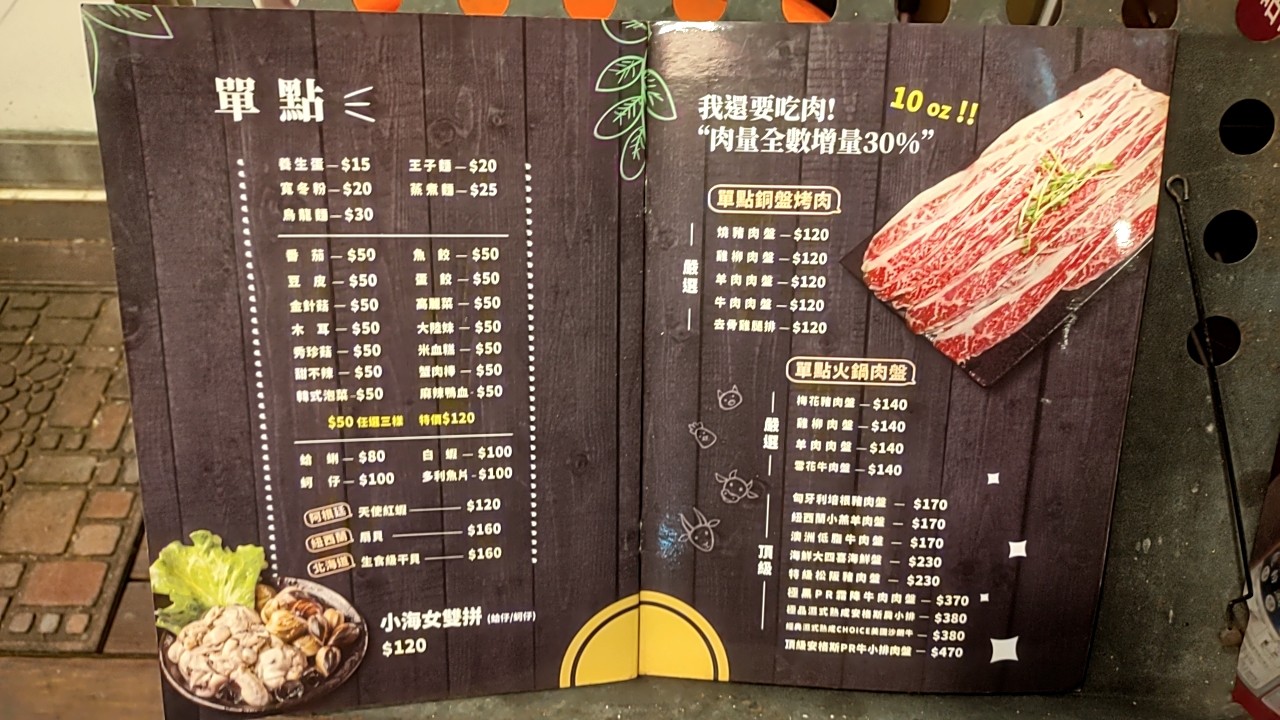 Gū gū gū lū Rì shì kūn bù huǒ guō | Hán shì tóng pán kǎo ròu - Nán gǎng diàn menu 4