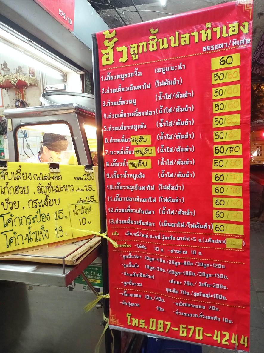华 鱼丸 menu 1