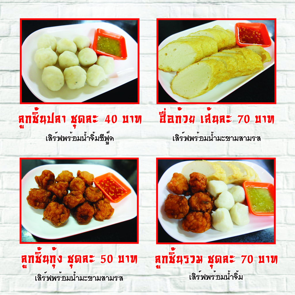 华 鱼丸 menu 2