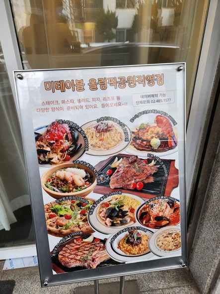 미테이블 올림픽공원직영점