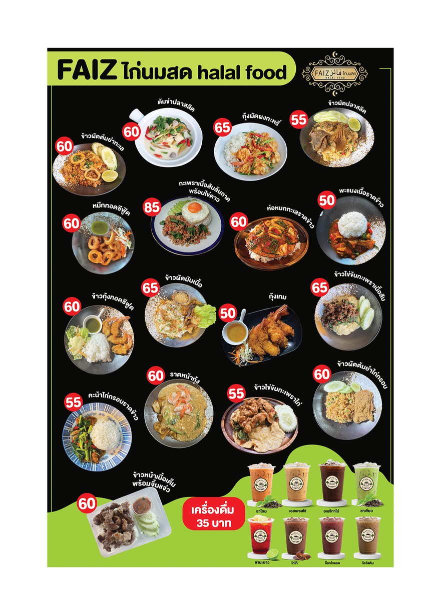 Faiz 鸡鲜奶清真食品 佩布里巷7号 menu 1